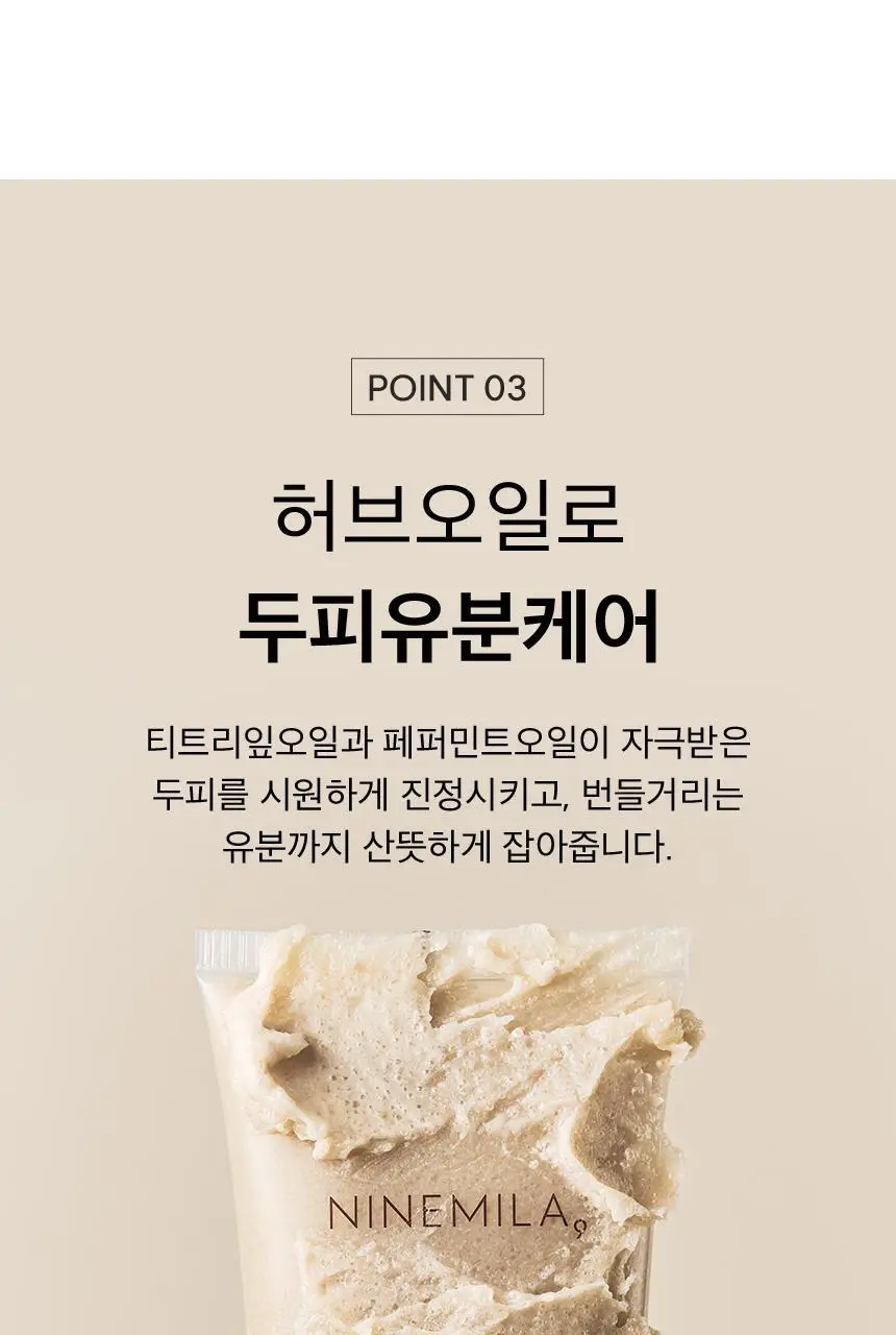 [지성두피케어 / 딥클렌징] 나인밀라 카밍비어 맥주효모 두피 스케일링 스크럽 200ml 상세페이지 7